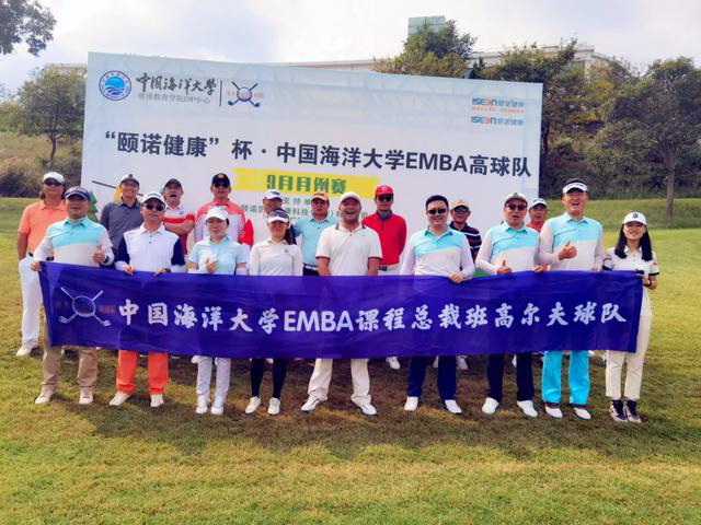 俱乐部 | “颐诺健康”杯·中国海洋大学EMBA高球俱乐部9月月例赛圆满结束