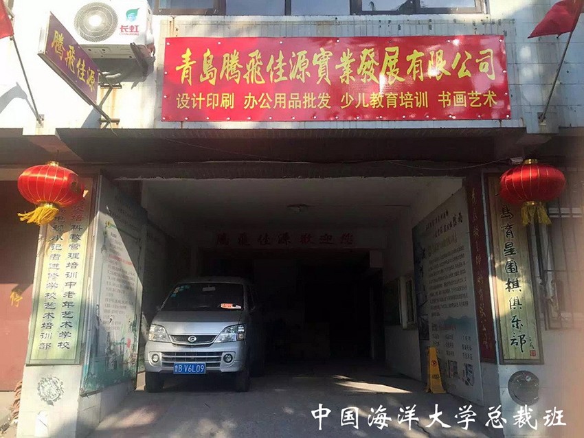 总裁班