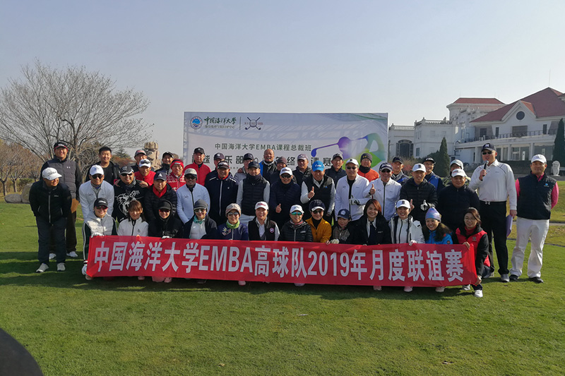 祝贺中国海洋大学EMBA高球队2019年终邀请赛成功完赛