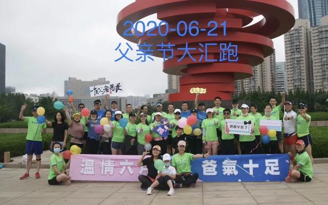“温情六月 爸气十足”——中国海洋大学EMBA跑团父亲节约跑