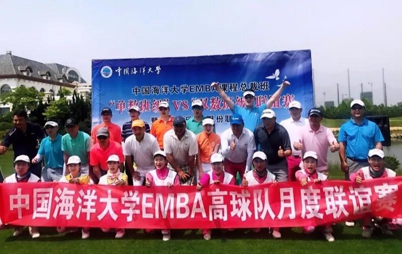 [高球联谊]祝贺中国海洋大学EMBA高球俱乐部5月份联谊赛顺利完赛