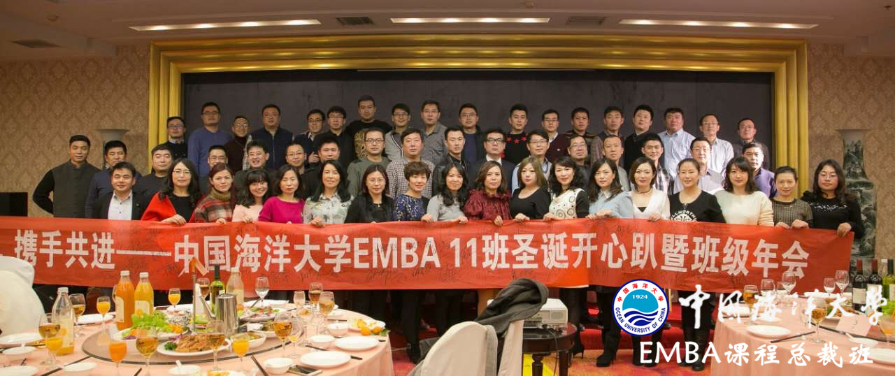 [总裁十一]欢声笑语 共迎新年——记2015年中国海洋大学EMBA课程总裁十一班圣诞开心趴暨新年迎新年会