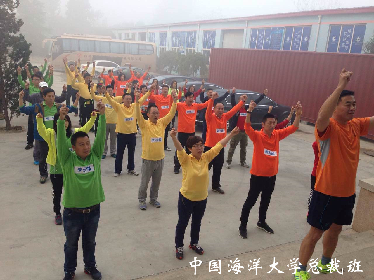 总裁班秋风送爽,丹桂飘香,在这样一个收获的时节，2015年10月17日，中国海洋大学EMBA课程总裁十二班的同学们踏上了为期一天半的“点燃激情 演绎梦想”拓展训练旅程。