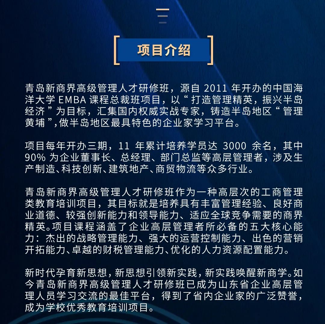 总裁班
