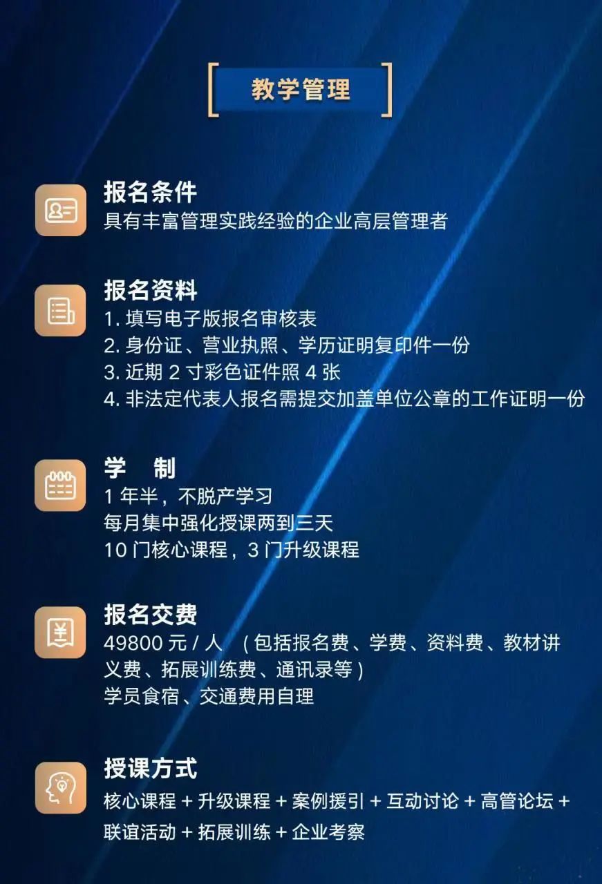 总裁班