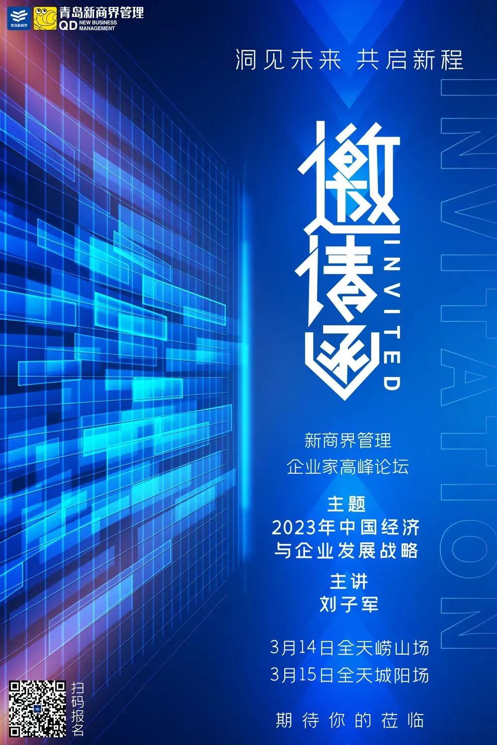 新商界管理企业家高峰论坛重磅剧透，精彩内容先睹为快！-007-fbc39ddc2de8bc0b0009ba344e44470.png