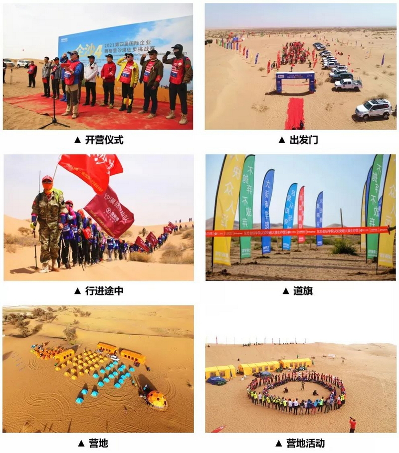 携手同行｜2023新商界 (全国) 企业家腾格里沙漠徒步挑战赛预告-008-图片_调整大小.png