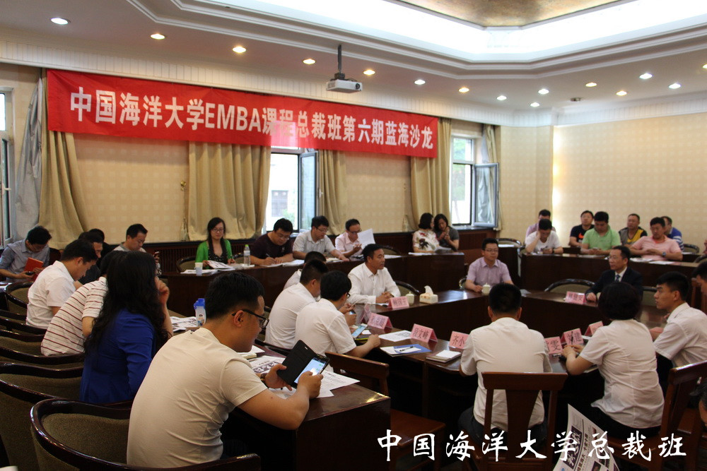 销售业务过程再造研讨会 ——记中国海洋大学EMBA课程总裁班第六期蓝海沙龙