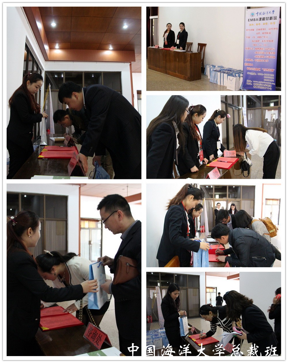 中国海洋大学总裁班《企业及管理者学习规划说明会》参会嘉宾签到