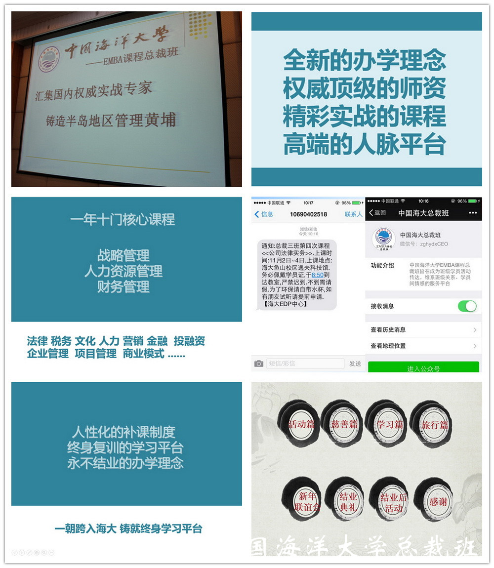  中国海洋大学总裁班《企业及管理者学习规划说明会》总裁班概况讲解