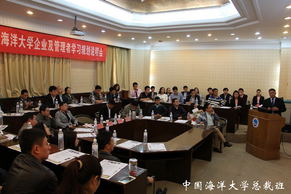 中国海洋大学总裁班EDP中心王主任对总裁班学习进行详细规划说明