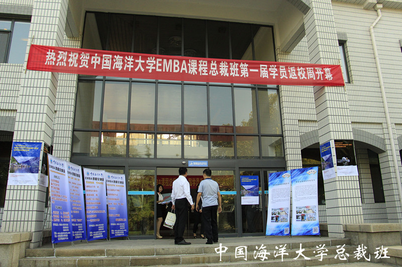 中国海洋大学总裁班<span class=