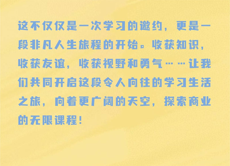 【新生报到攻略-未来生活篇】