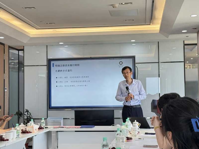 新《公司法》修订要点及对应法律风险防范