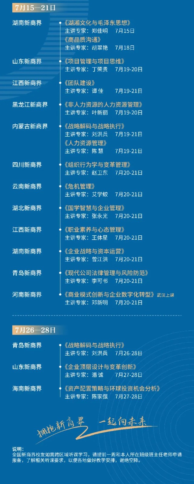 7月份新商界管理全国课程表