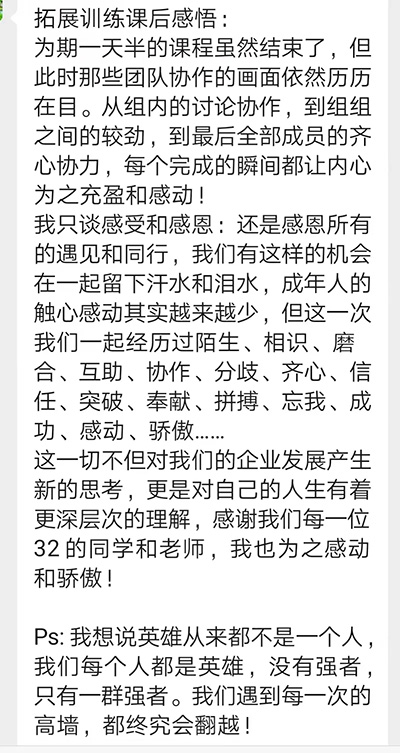 新商界32班“点燃激情，演绎梦想”拓展训练