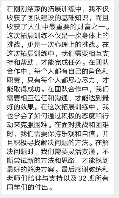 新商界32班“点燃激情，演绎梦想”拓展训练