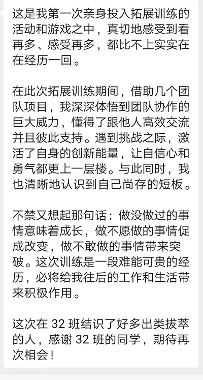 新商界32班“点燃激情，演绎梦想”拓展训练