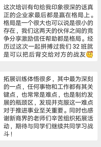 新商界32班“点燃激情，演绎梦想”拓展训练