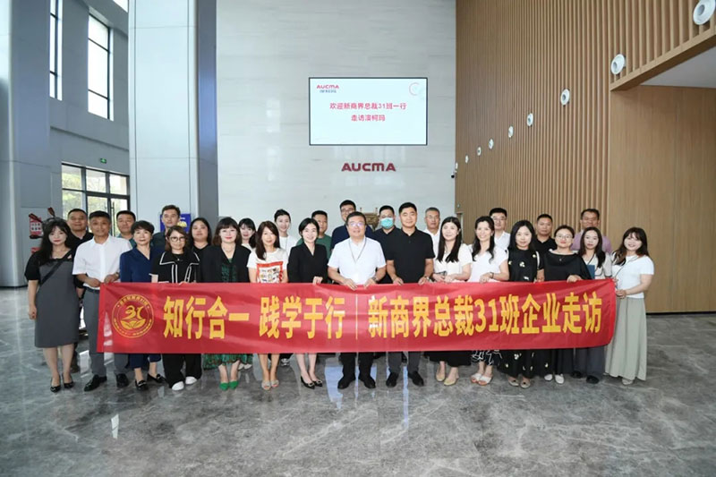 新商界31班同学走进澳柯玛控股集团有限公司