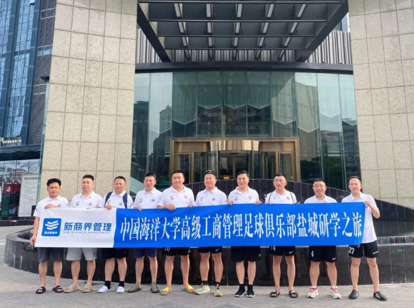 青岛新商界足球俱乐部盐城研学：体育竞技与企业参访的融合之旅