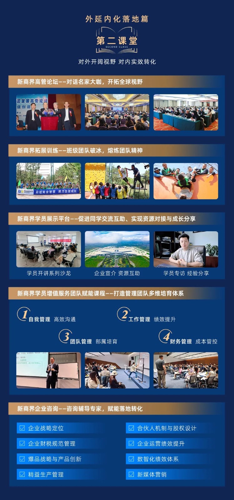 青岛新商界高级工商管理研修33班