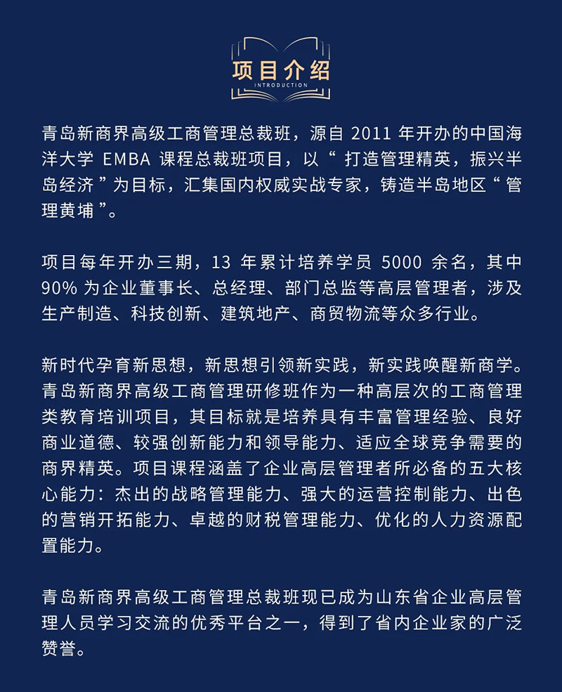 青岛新商界高级工商管理研修33班