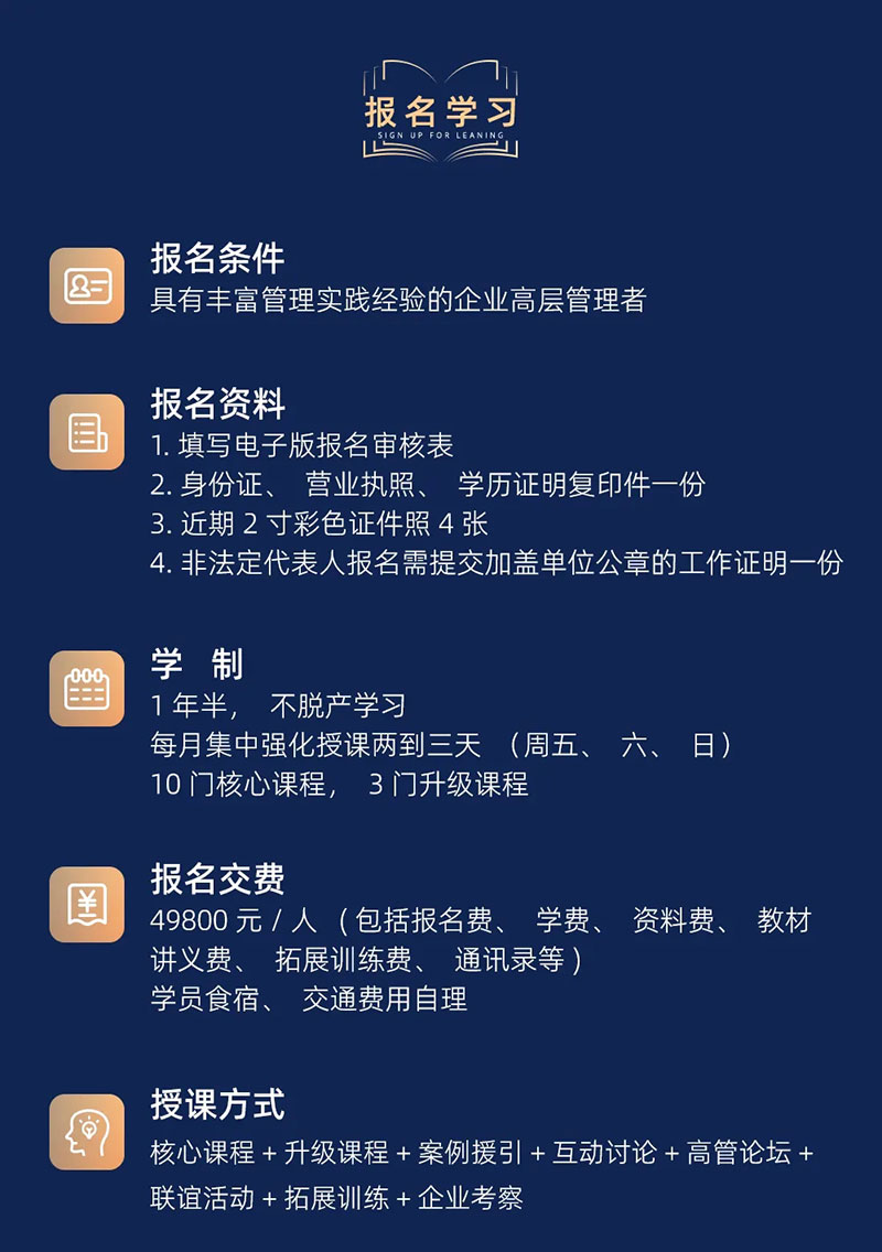 青岛新商界高级工商管理研修33班