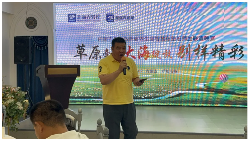 生命智慧私塾班内蒙游学活动