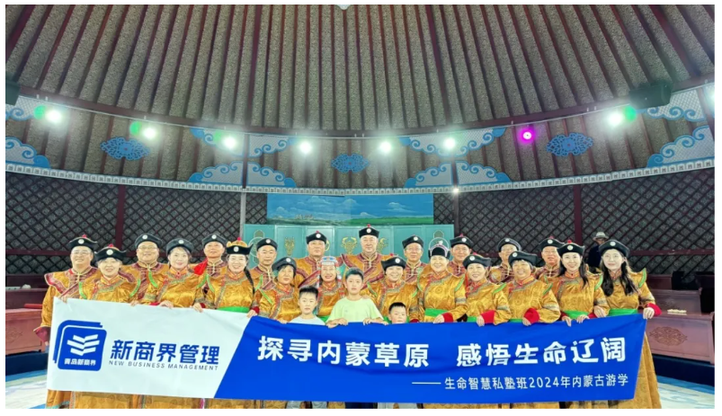 生命智慧私塾班内蒙游学活动