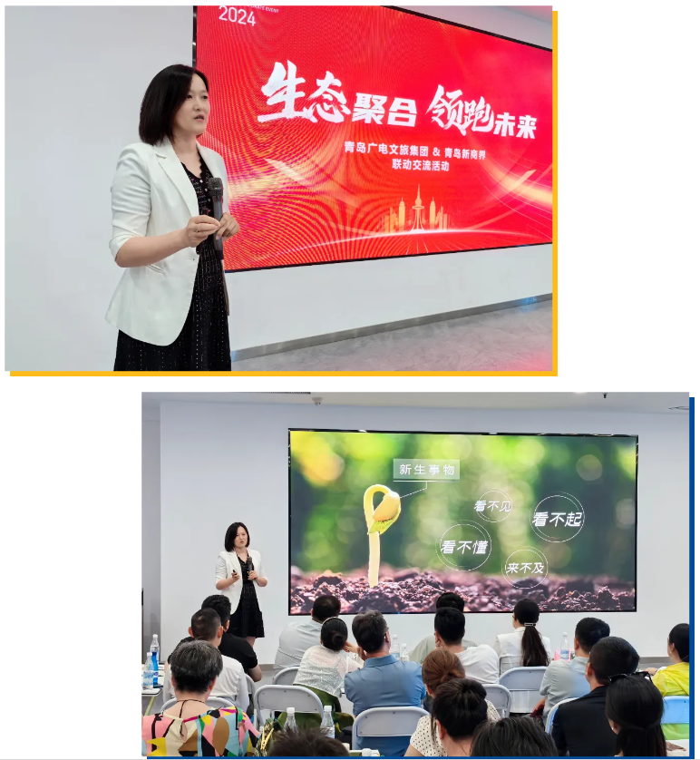 青岛新商界&青岛广电文旅集团联动交流活动