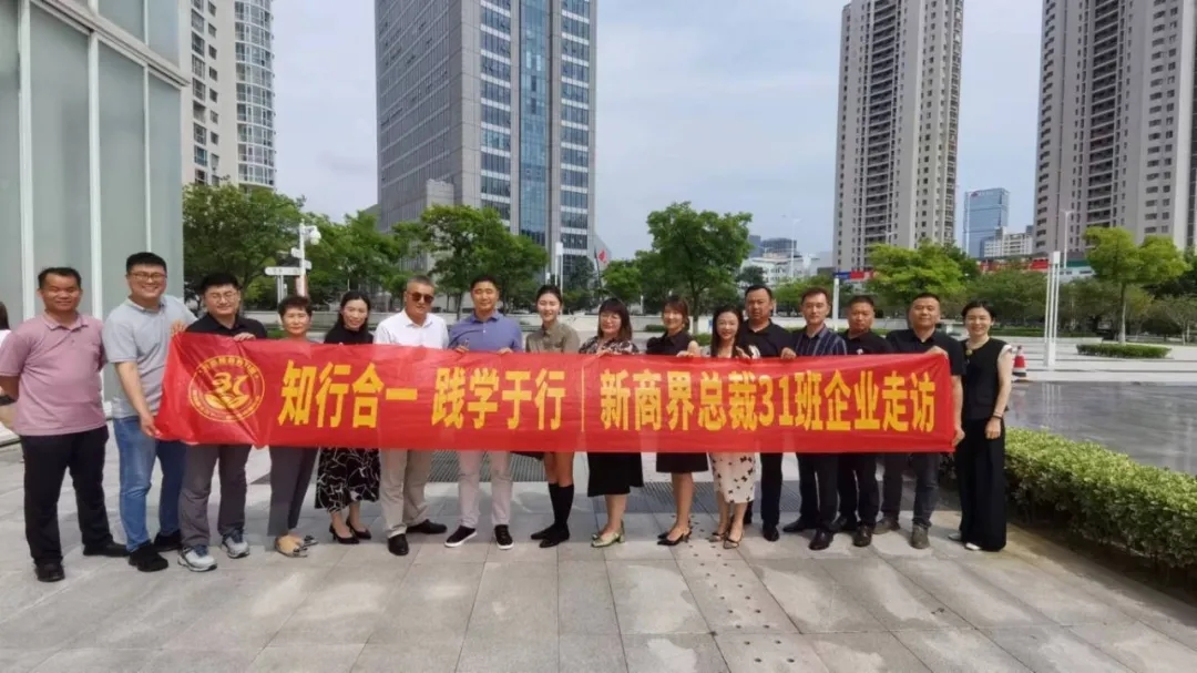 新商界 31 班走进青岛沃富新能源科技有限公司