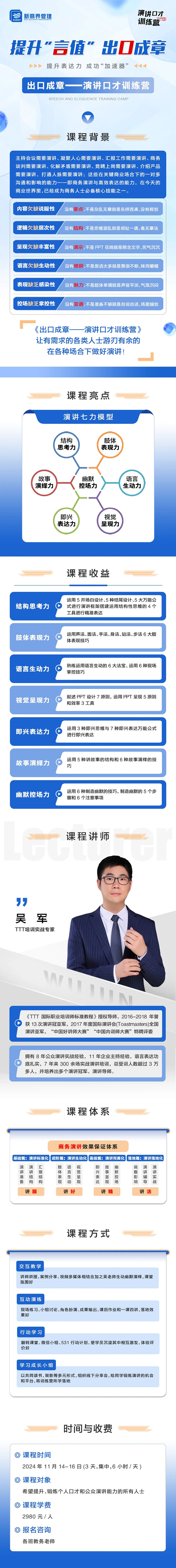  演讲口才训练营欢迎报名学习