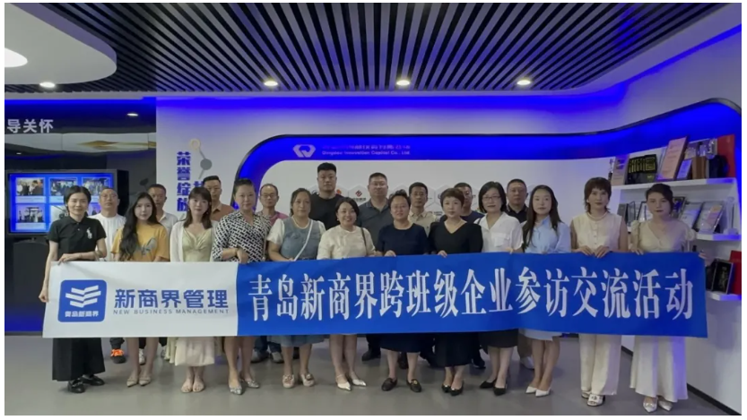 走进青岛市创新投资有限公司