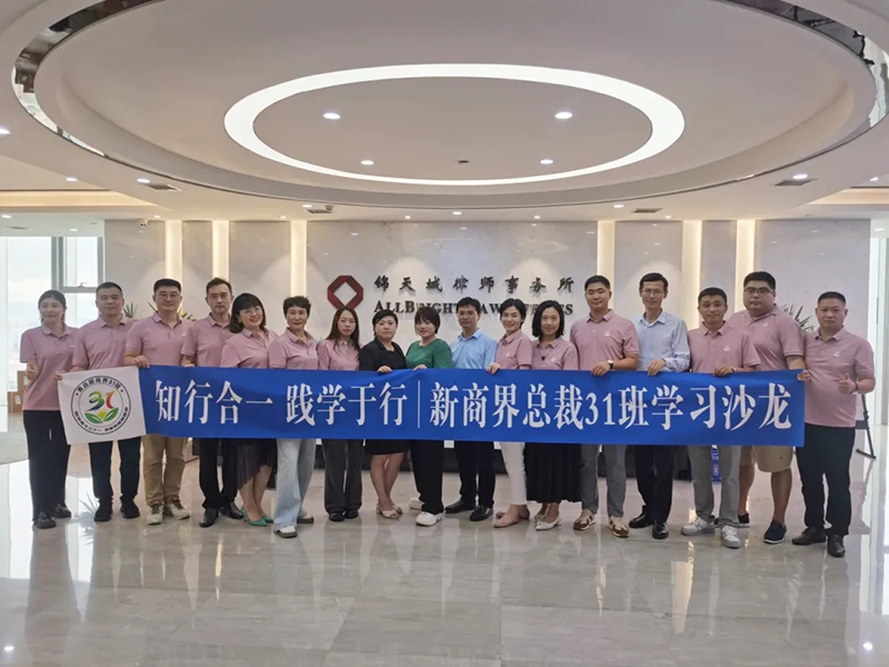 班级活动 | 新商界31班学习沙龙精彩开讲