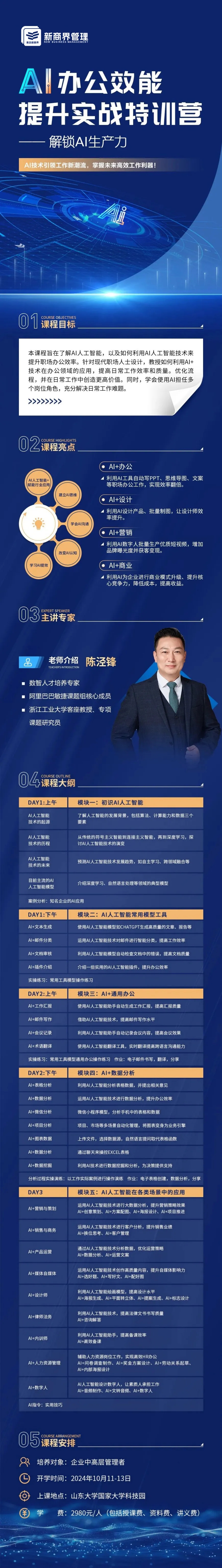 AI办公效能提升实战特训营——解锁AI生产力
