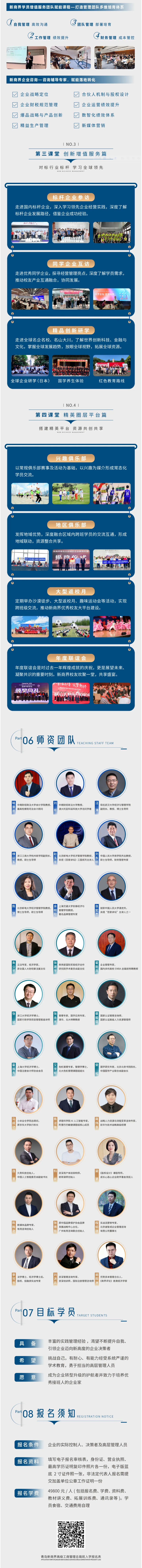 欢迎报读 | 青岛新商界高级工商管理总裁33班