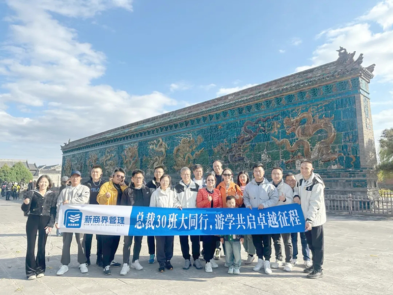总裁30班大同游学：一场知识与美景的奇妙邂逅