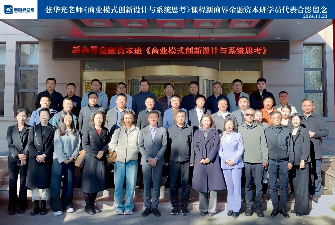 《商业模式创新设计与系统思考》