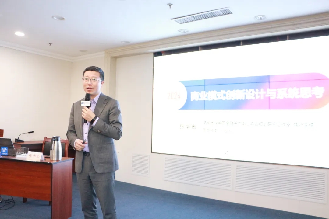 精彩课堂|张华光老师《商业模式创新设计与系统思考》