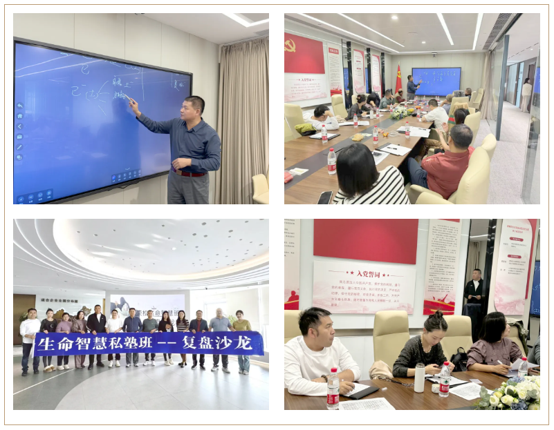 生命智慧私塾四期复盘沙龙回顾