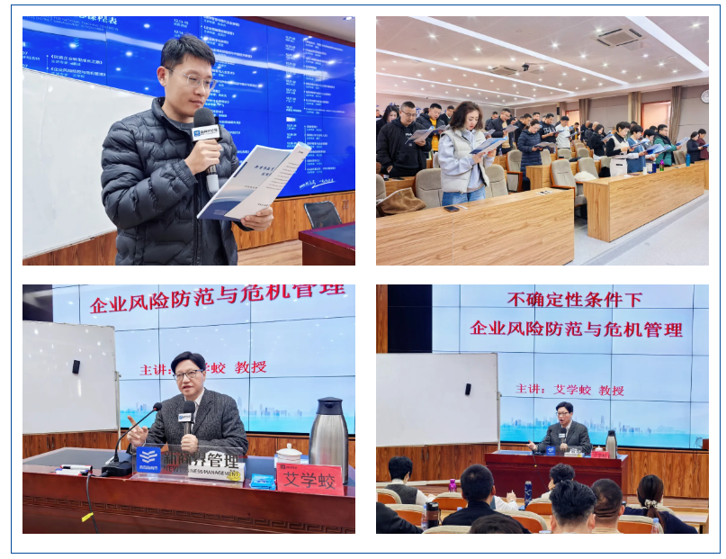 艾学蛟老师《新媒体时代网络舆情与危机管理》