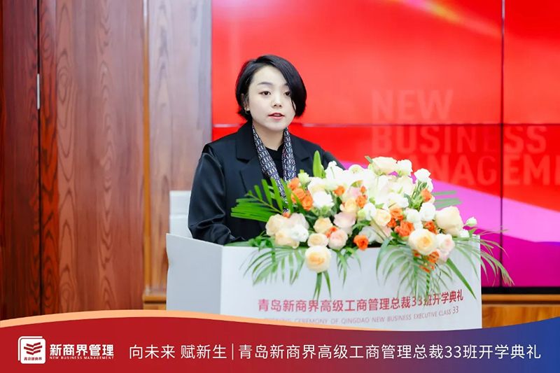 青岛新商界总裁33班开学典礼隆重举行