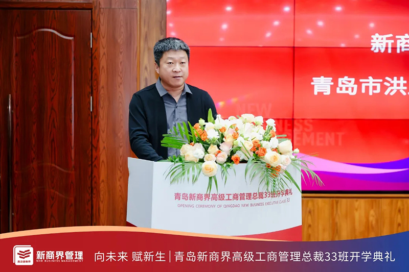 青岛新商界总裁33班开学典礼隆重举行