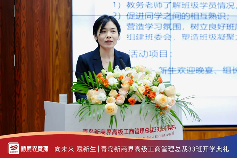青岛新商界总裁33班开学典礼隆重举行