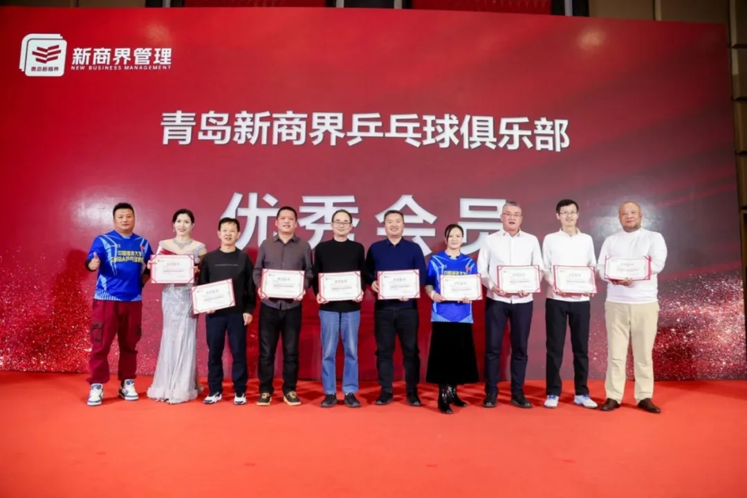 2025年首届新商界俱乐部年会盛典圆满成功