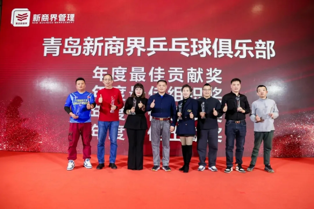 2025年首届新商界俱乐部年会盛典圆满成功