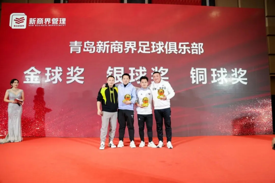 2025年首届新商界俱乐部年会盛典圆满成功