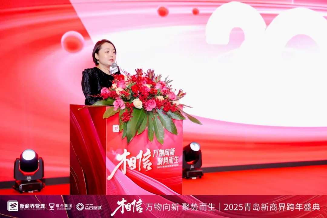 2025青岛新商界跨年盛典圆满落幕！