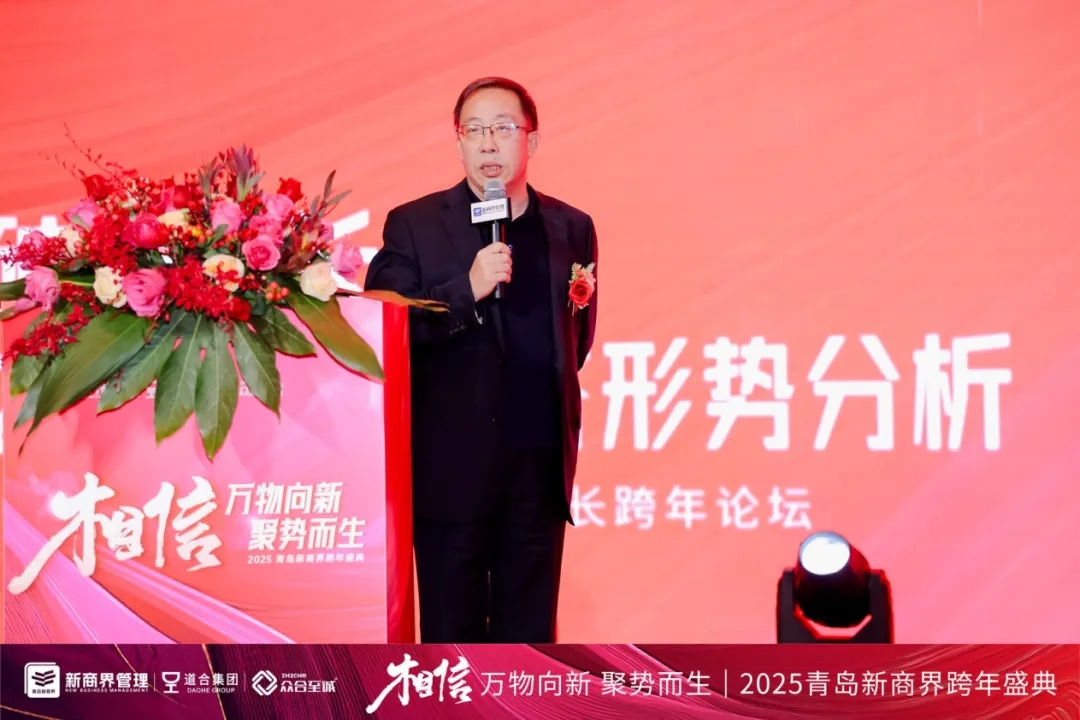 2025青岛新商界跨年盛典圆满落幕！